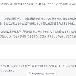 ChatGPTに白髪のお悩み相談をしてみたら(#^^#)3分かからず優等生の模範回答が返ってきた。