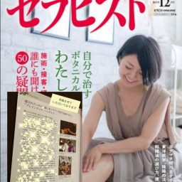 2022年12月号『セラピスト』誌へ寄稿掲載。代表円山が取材協力をさせていただきました！