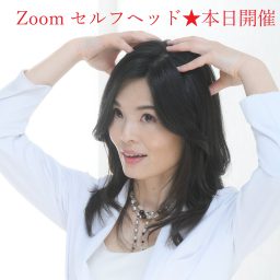 おうちで♪みんなで♪Zoomで♪セルフヘッドケア！5回連続開催、ご参加ありがとうございました！