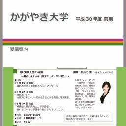 かがやき大学！眠りは人生の縮図。今期も３回シリーズで登壇致します。