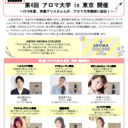 【プレスリリース】アロマ大学「睡眠学科」で円山カヲリ登壇させていただきます