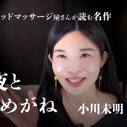 すやすや朗読動画☆2作品目は小川未明「月夜とめがね」をお届けします！