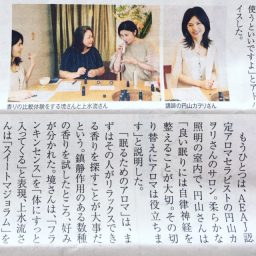 【メディア掲載】朝日新聞に睡眠とアロマのプロとしてコメントをさせていただいております。